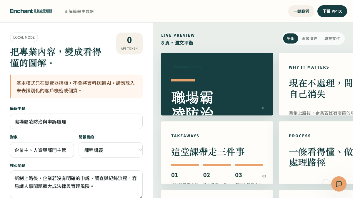 簡報生成器畫面