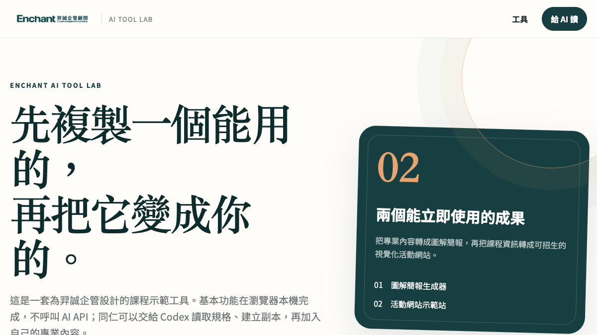 工具實驗室畫面