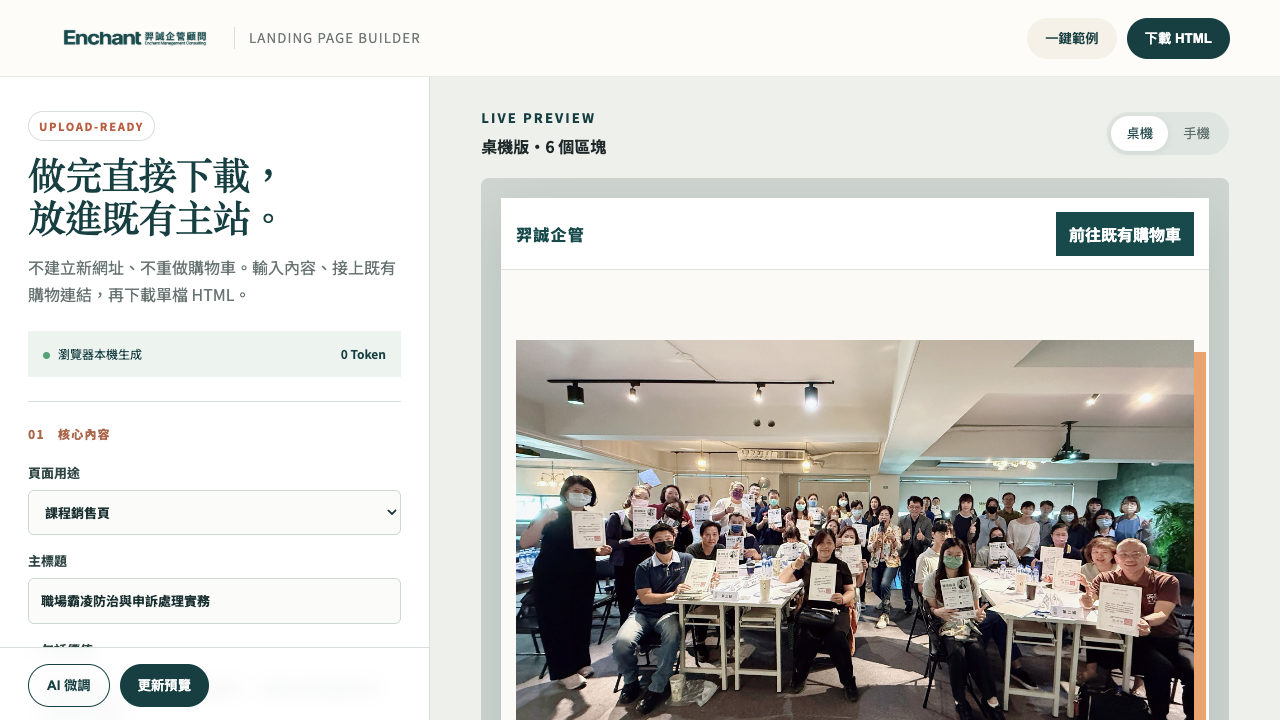Landing Page 生成器畫面